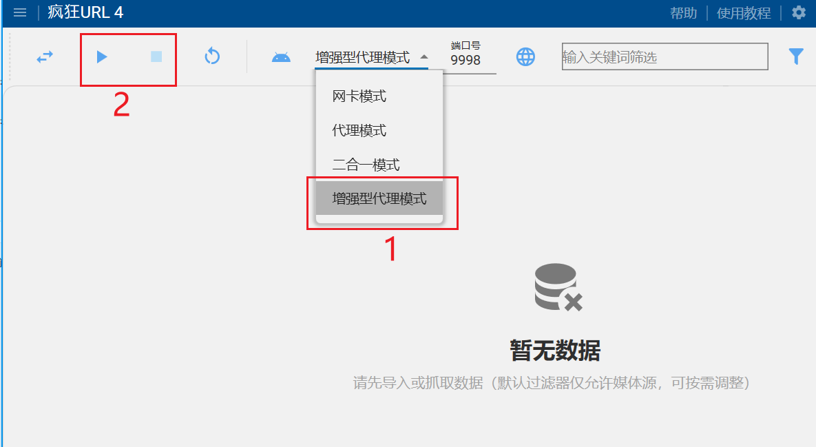 启动增强型代理模式