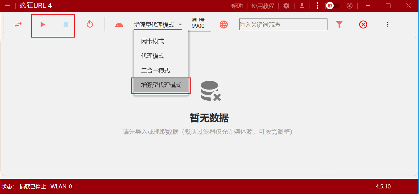 增强型代理模式启动
