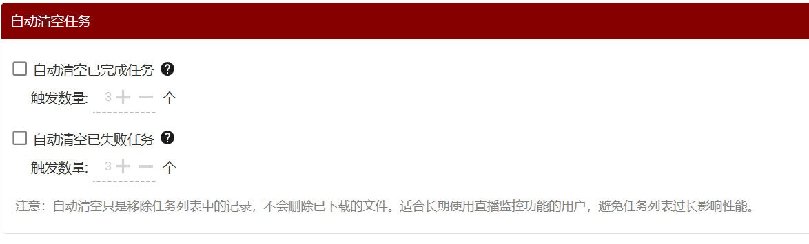 自动清理任务界面