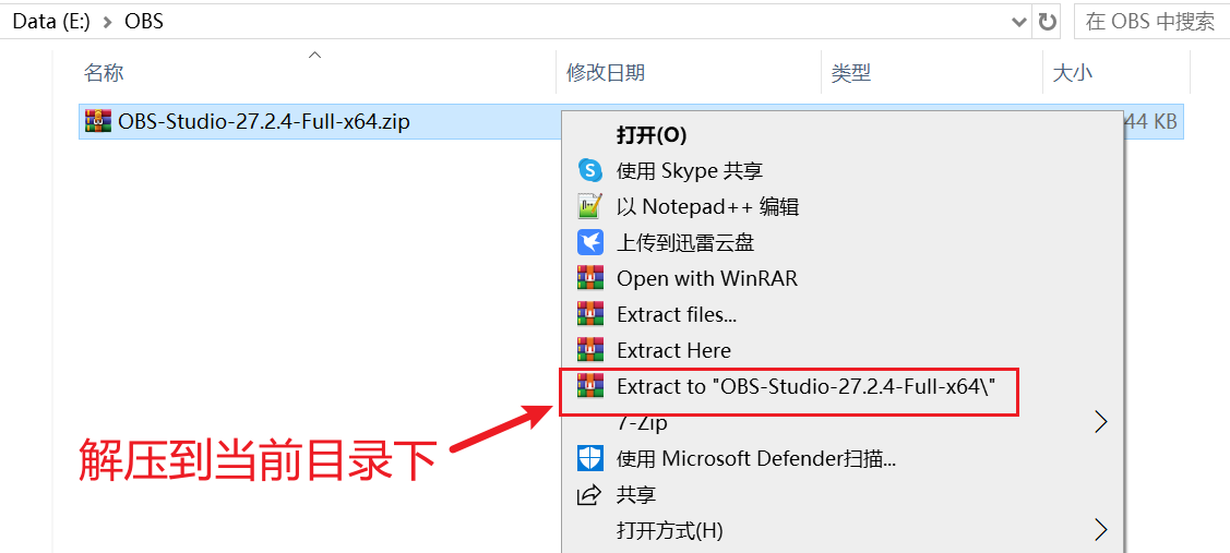 右键解压到当前目录